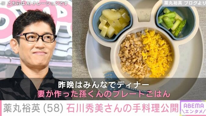 【写真・画像】薬丸裕英(58)妻・石川秀美さんが孫のために作った手料理公開　1枚目