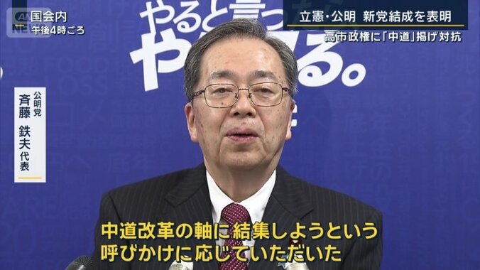 公明党　斉藤鉄夫代表