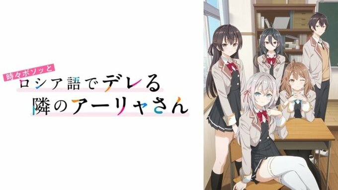 時々ボソッとロシア語でデレる隣のアーリャさん