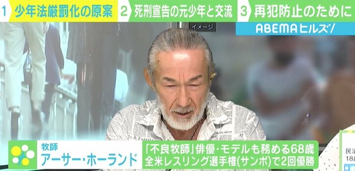 少年法、18・19歳の厳罰化へ 死刑宣告受けた元少年を支える牧師「犯罪の恐ろしさを考えさせられる」