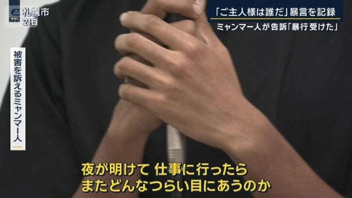 被害を訴えるミャンマー人（21日）