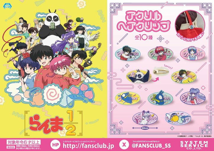 【写真・画像】アニメ『らんま1/2』PちゃんぬいぐるみXLや茶器セットがプライズで登場！2025年1月より順次展開　4枚目