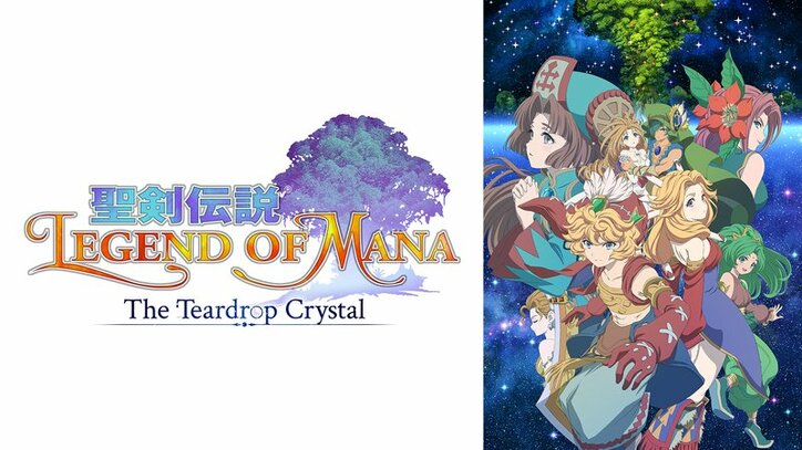 アニメ「聖剣伝説 Legend of Man」番組サムネイル