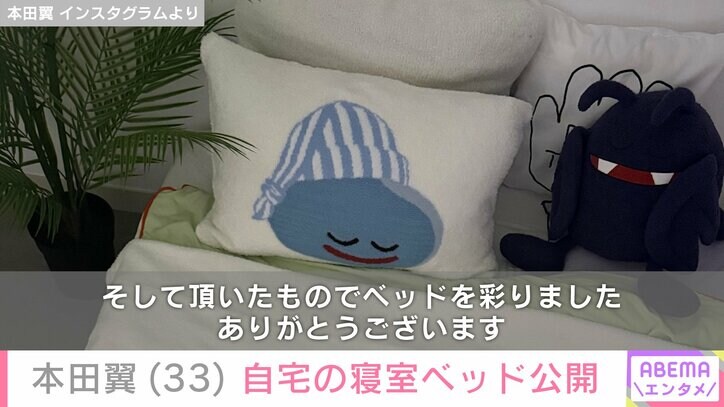 【写真・画像】「豪邸」「生活感ある」自宅が話題・本田翼(33) ドラクエで統一した寝室のベッド公開　2枚目