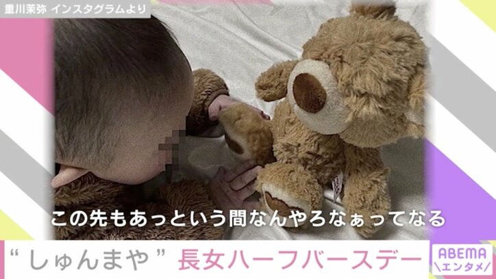 『今日好き』しゅんまや夫婦、長女のハーフバースデー報告に“いいね”16万件超えの反響