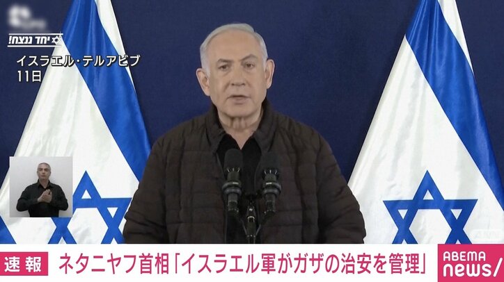 【写真・画像】イスラエル首相、紛争終結後について「ガザ地区の治安を管理し続ける」と改めて主張 1枚目 国際 ABEMA TIMES