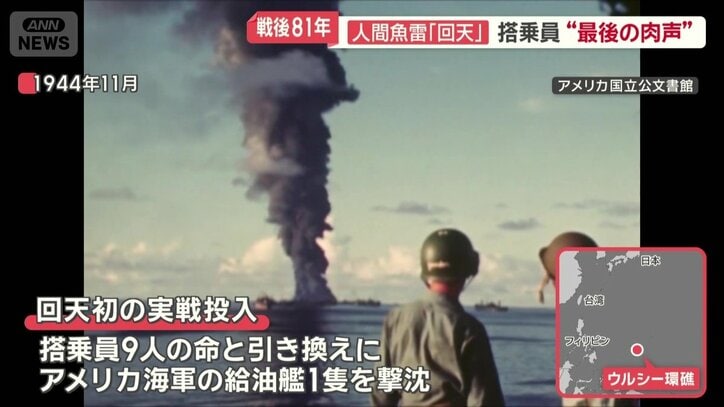 搭乗員9人の命と引き換えに…
