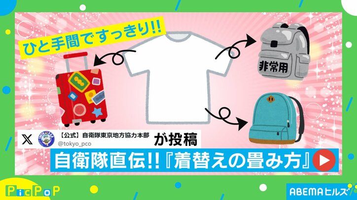 自衛隊直伝！“着替えの畳み方”