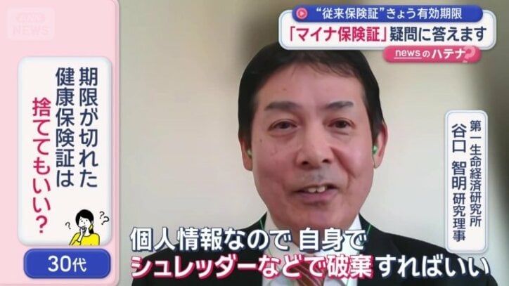 期限が切れた健康保険証は捨ててもいい？