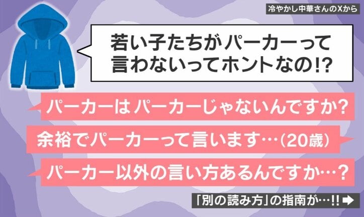 呼び方の違いに困惑の声