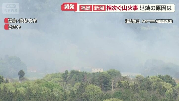 福島県喜多方市での山火事