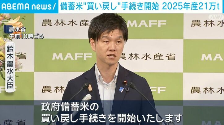 鈴木農水大臣