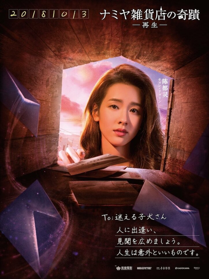 映画『ナミヤ雑貨店の奇蹟ー再生ー』キャラクターポスター8種一挙大解禁！