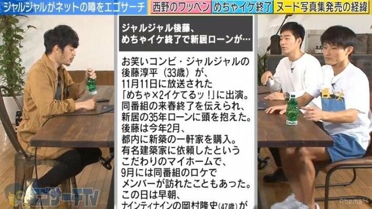 ジャルジャル後藤、『めちゃイケ』終了で新居のローンがピンチ?嫁の反応は…