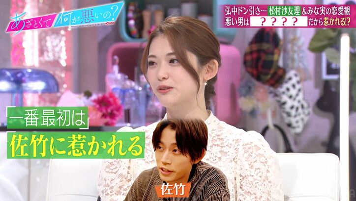 “悪い男”に惹かれがちな松村沙友理に田中みな実が共感「そういう人はキスがうまい」