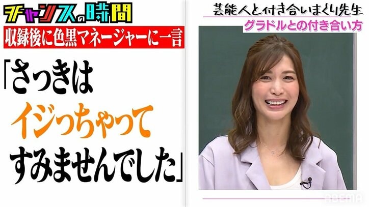グラビアアイドルと付き合いたいなら、ここをイジれ！効果抜群の放送に千鳥が爆笑「先生、早いです！」