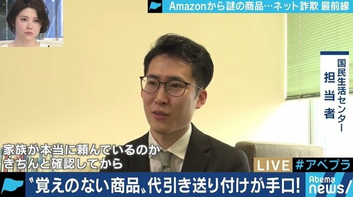 Amazonから心当たりのない荷物が代引きで続々と…「送りつけ詐欺」はライバル店舗による攻撃？