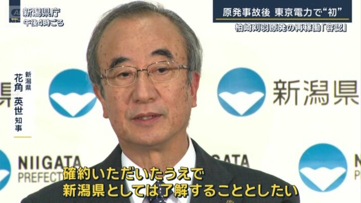 新潟県 花角英世知事