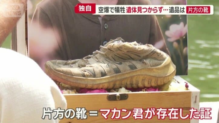 見つかった片方の靴