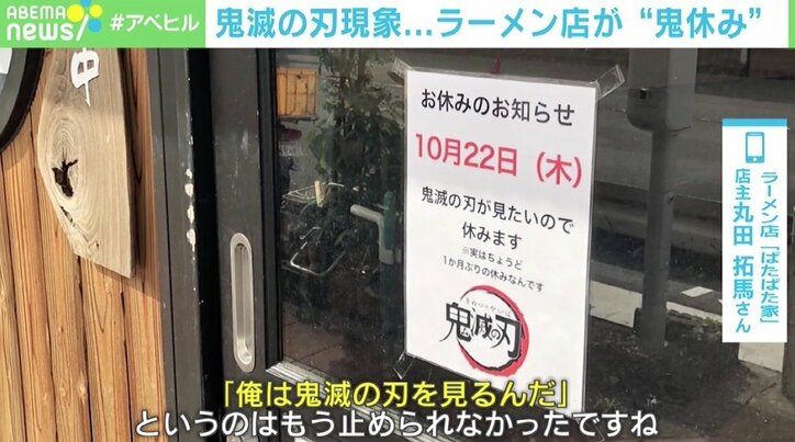 『鬼滅の刃』を見るため“鬼休み”をとったラーメン店主を直撃「もう止められなかった」 漫画家・赤松健氏に聞く、魅力と収入