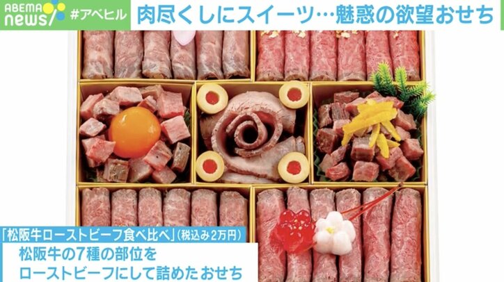 「おせち」の役割が変化？ 肉・スイーツづくしも人気 売れ行き好調の背景と「今年の一番人気」を百貨店に聞いた