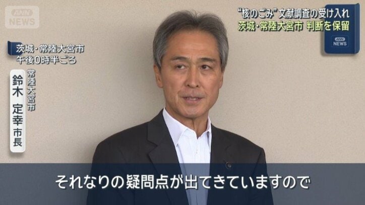 【これまでの経緯】鈴木市長「政治生命をかけた判断」核のごみ文献調査へ茨城・常陸大宮市が受け入れ表明　赤沢経産大臣「心から敬意と感謝」「文献調査地点のさらなる拡大に向けて引き続き取り組む」