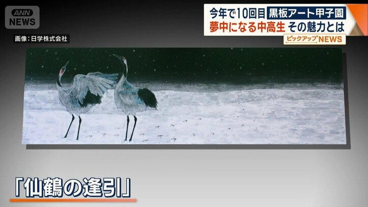 「仙鶴の逢引」