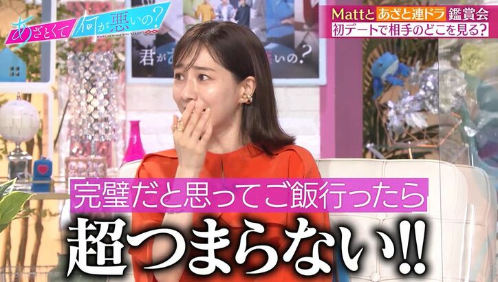 田中みな実、初デートでのNGポイントに「いちいち目の上に力入れる人」Mattは「唇の乾燥」