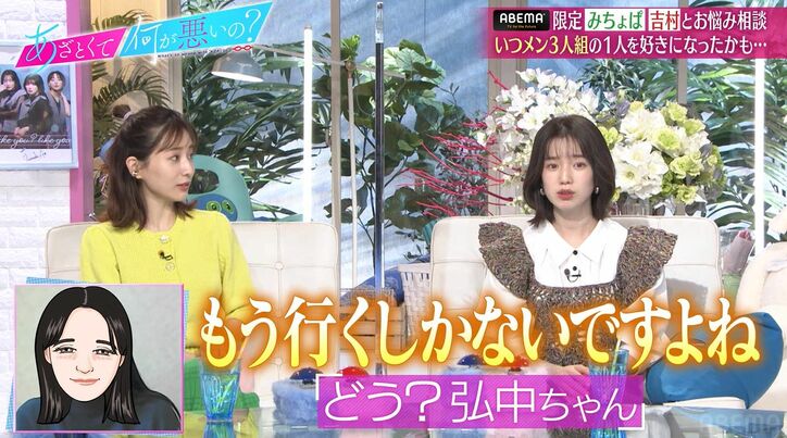 いつメンの男子を好きになったら？田中みな実、あのちゃんのモノマネで名アドバイス