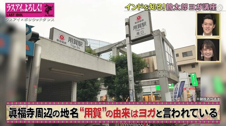 片岡鶴太郎、アイドルにヨガを伝授できるか？ “ヨガ漫談”に霜降り明星も「仕上がっていますね」