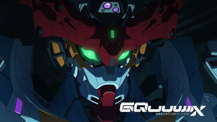 【写真・画像】アニメ『機動戦士Gundam GQuuuuuuX（ジークアクス）』初の全話一挙放送が実施！ガンダムシリーズ5作品が7月10日（木）から3週連続放送　2枚目