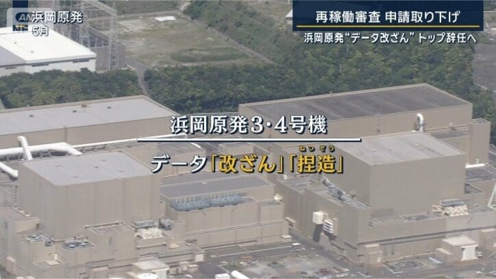 浜岡原発の捏造