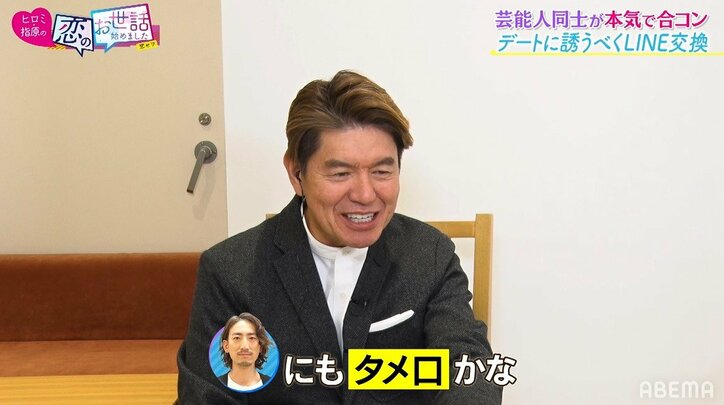 ヒロミ、合コンに参加した21歳女優に大ハマり！「めっちゃ面白いな」「見入っちゃう」と爆笑