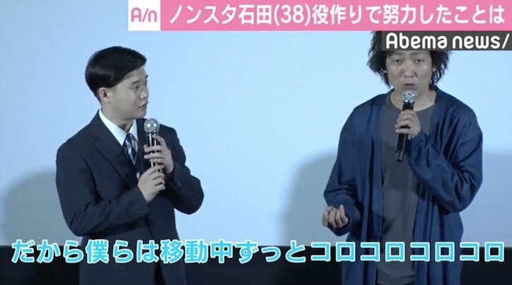 ノンスタ石田明、映画出演で役作りの努力明かす「ずっとコロコロコロコロ…」