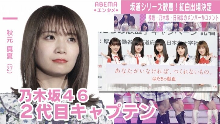 “坂道シリーズ”、紅白出場に歓喜！櫻坂46・菅井友香らがコメント「信じられなくて涙を堪えていました」