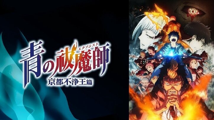 全男子、ABEMAに集合！「少年誌原作アニメフェス in ABEMA 第2弾」北斗の拳2、烈火の炎、青の祓魔師 劇場版など無料配信決定