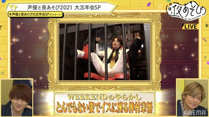“夜あそび”MC総勢15名が集合の大忘年会！今年の“やらかし大賞”は仲村宗悟に決定！