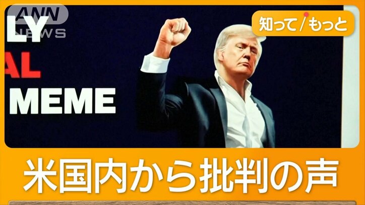 暗号資産「トランプコイン」急騰　トランプ氏との夕食会特典　“胴元”は大統領？