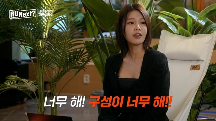 少女時代スヨン、K-POPアイドルの厳しさを語る「外からのいろんな要素に押されてダウンしてしまう子も」サバイバル番組に苦言も「ひどすぎませんか？」
