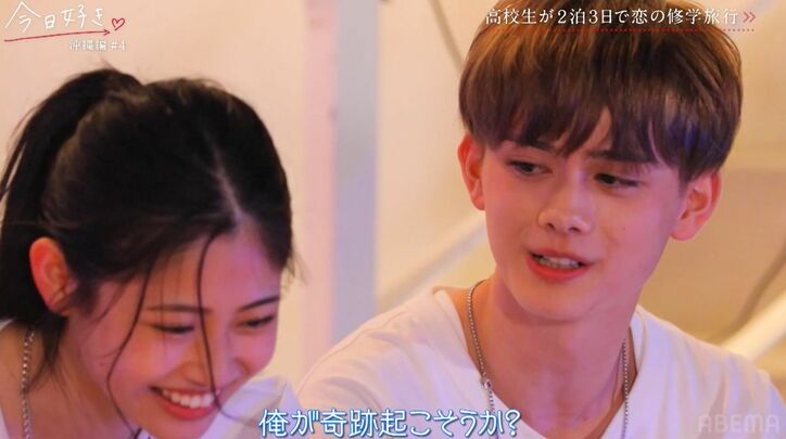 「奇跡起こす」一途な高1男子、好きな女子への心のこもったサプライズに大友花恋が大絶賛「好きになる」「かわいい!」『今日好き』沖縄編第4話