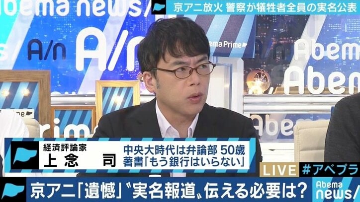 ”京アニ”報道めぐってメディアに批判殺到、実名を伝える必要はどこまで?