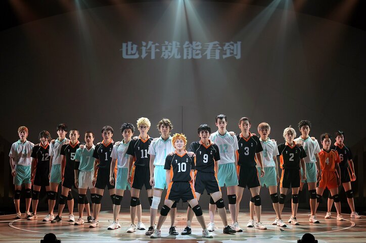 【写真・画像】ハイパープロジェクション演劇「ハイキュー!!」中国ツアー開幕！ゲネプロの様子やコメントが到着　19枚目