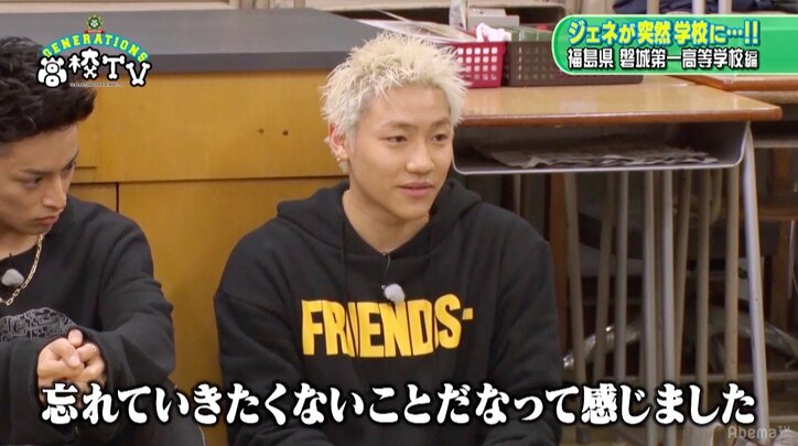 「原発問題で水が飲めなくて」福島の女子高校生の震災体験にGENERATIONSが感じたこと
