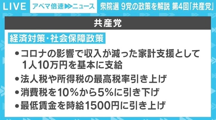 教育政策では「無償化」の文字がズラリ、モリカケや桜を見る会問題も継続して追及 【9党の政策を解説 第4回「共産党」】