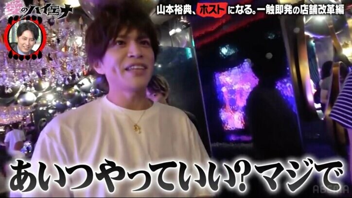 【写真・画像】山本裕典「一発でも手出された俺は行く」“治安最悪”ホストたちのガチ喧嘩風景に驚きの声「芸能人がすごいこと言ってる」「ROOKIESみたい」　4枚目