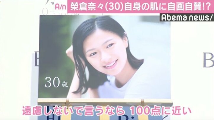 榮倉奈々、篠山紀信が撮影した「100点に近い」写真を披露