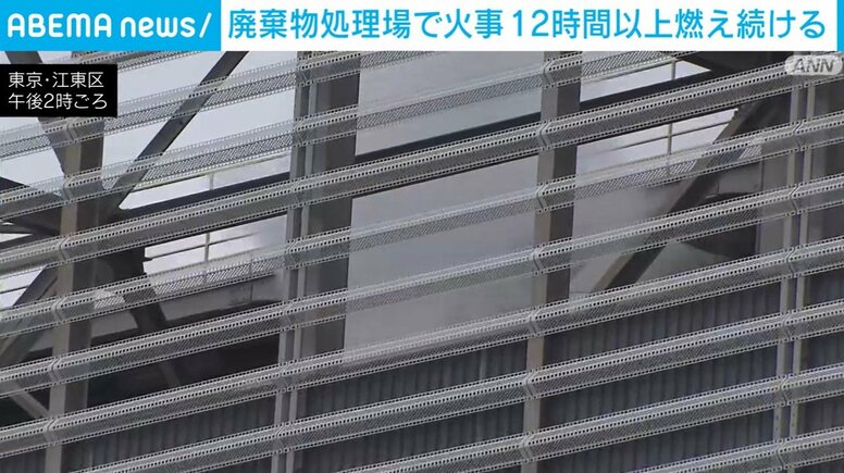 廃棄物処理場で火事 12時間以上燃え続ける