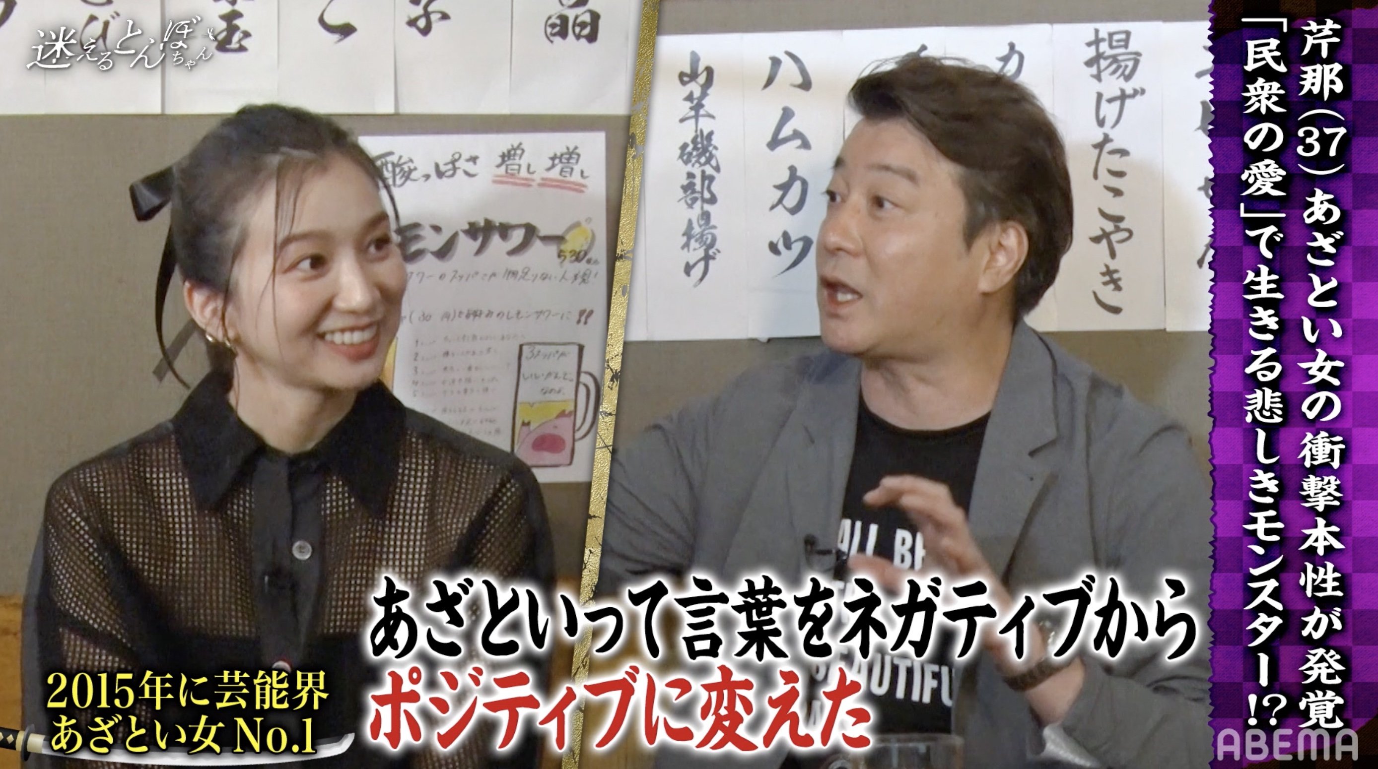 芹那と田中みな実 あざとい女 はどこで差がついたのか 加藤浩次が分析 バラエティ Abema Times