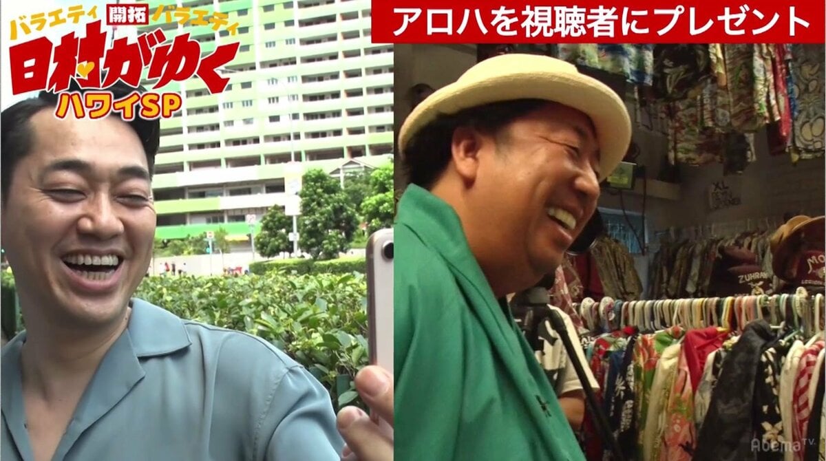 バナナマン設楽が判定！日村に「アロハシャツ選び」のセンスはあるのか