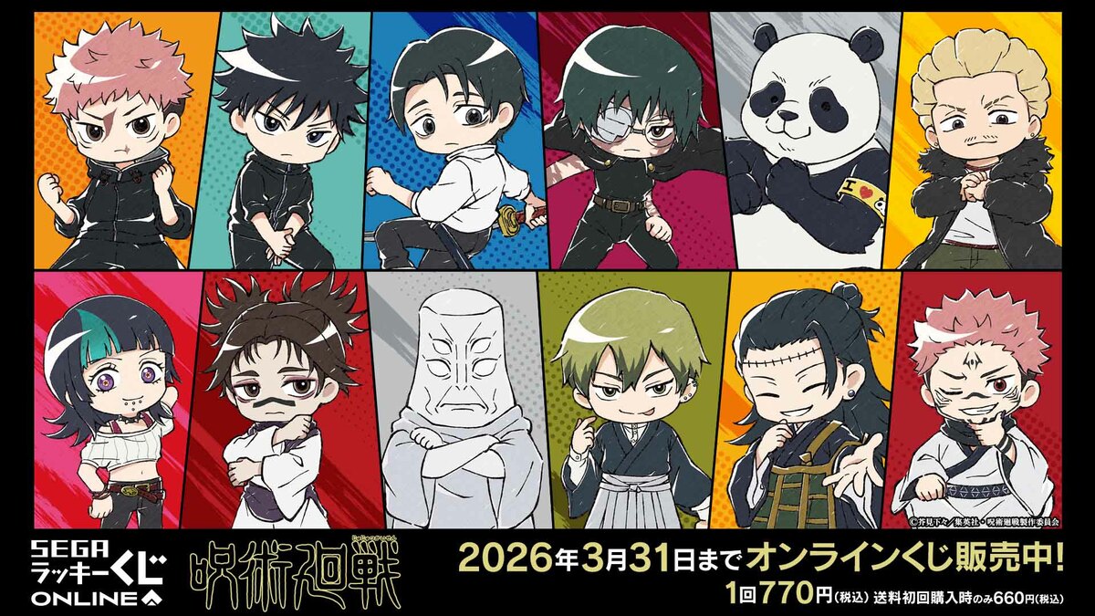 アニメ『呪術廻戦』「死滅回游」オンラインくじ販売開始！限定